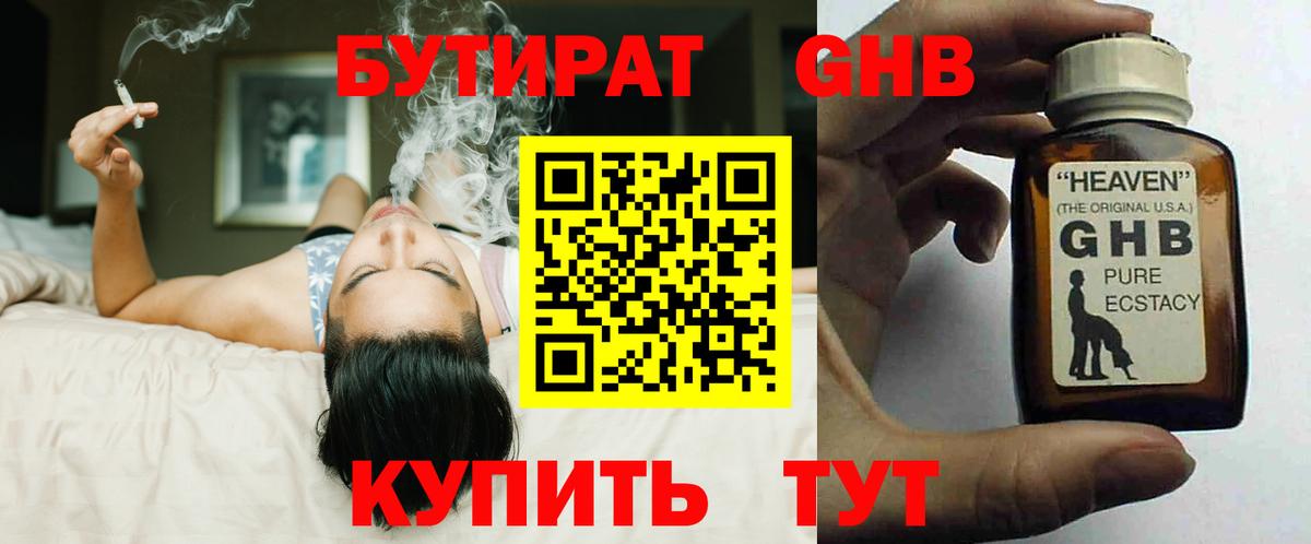 БУТИРАТ  Вход с VPN  Миасс  Бутират BDO 33% 