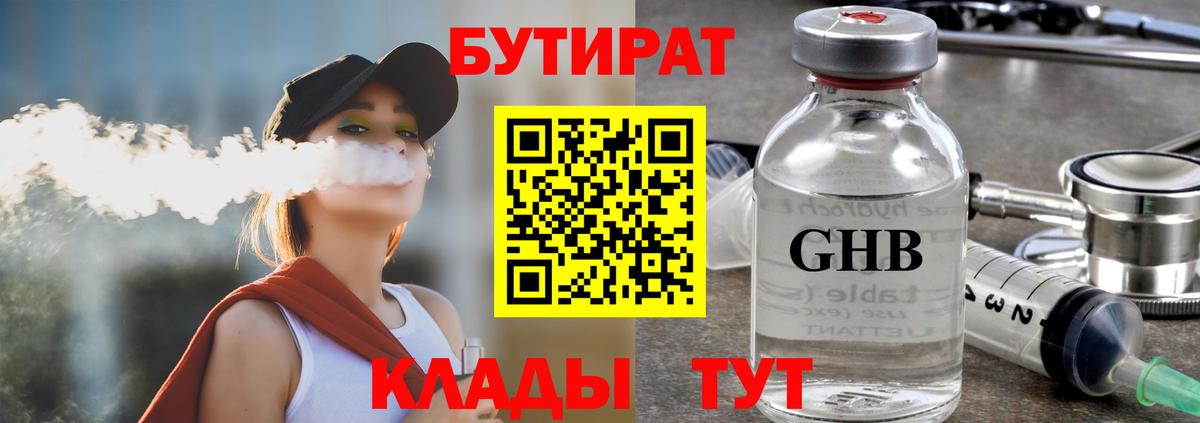 Бутират оксана Миасс