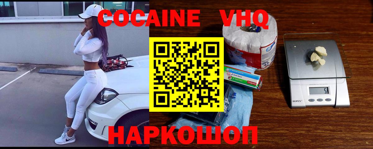 Cocaine  Cocaine Эквадор  Миасс  Вход с VPN  КОКАИН Columbia 
