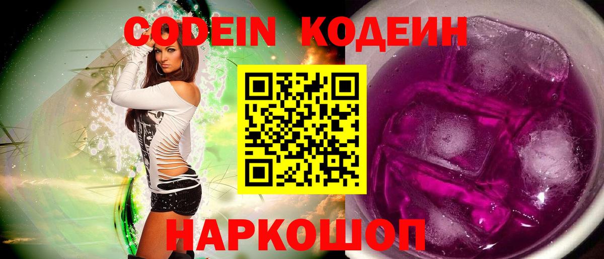 Кодеин напиток Lean (лин) Миасс