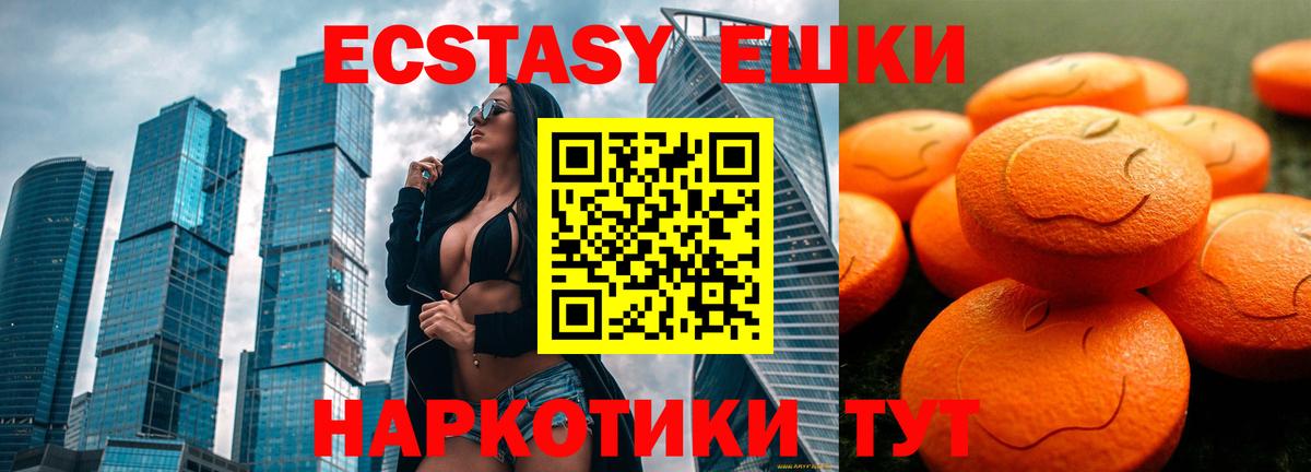 Экстази 280мг  ЭКСТАЗИ 280мг  Миасс  Вход с VPN 