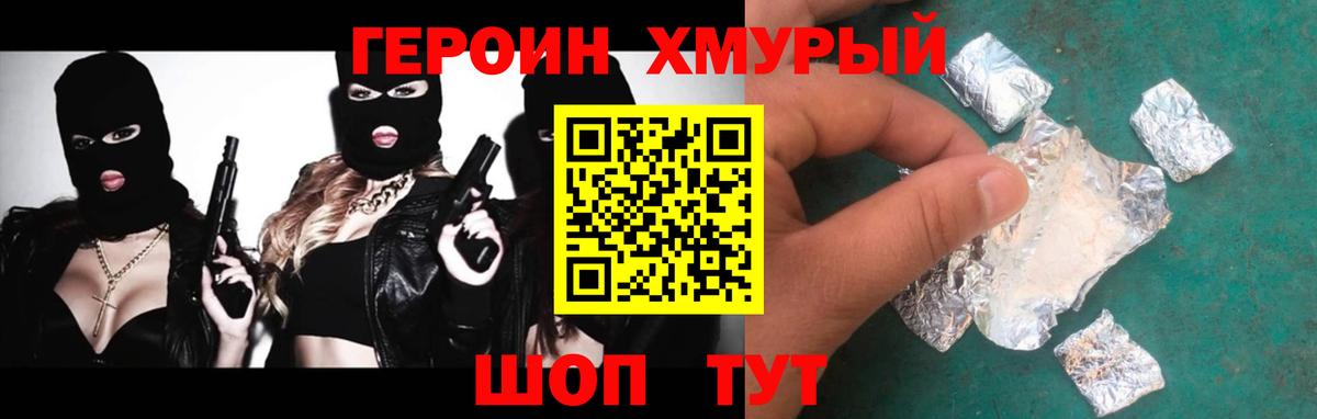 Миасс  Героин хмурый  Вход с VPN 