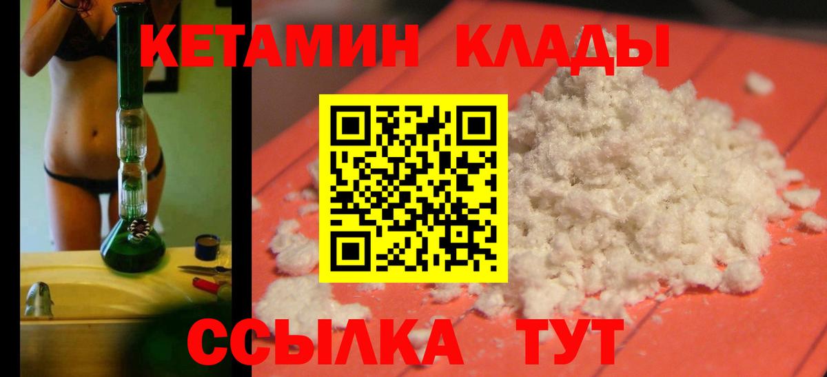 Кетамин ketamine  Вход с VPN  Миасс 