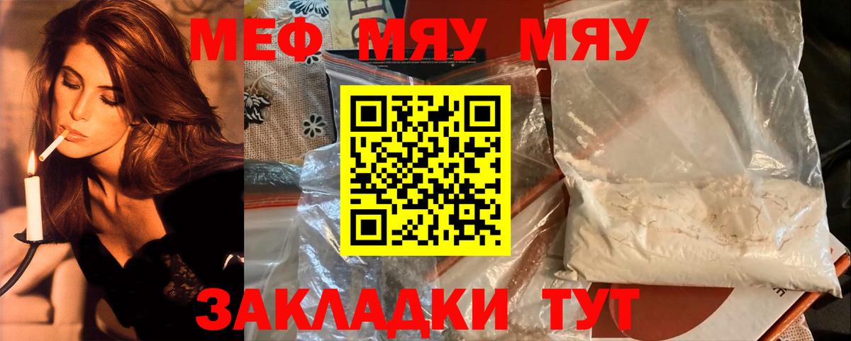 Меф мука  МЯУ-МЯУ mephedrone  Мефедрон  Вход с VPN  Миасс 