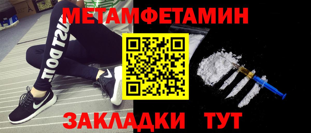 Первитин Methamphetamine Миасс