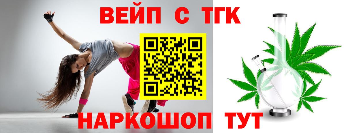 ТГК жижа  купить   Миасс  Вход с VPN 